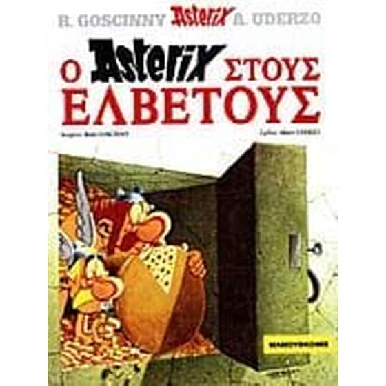 Ο Αστερίξ στους Ελβετούς image 0