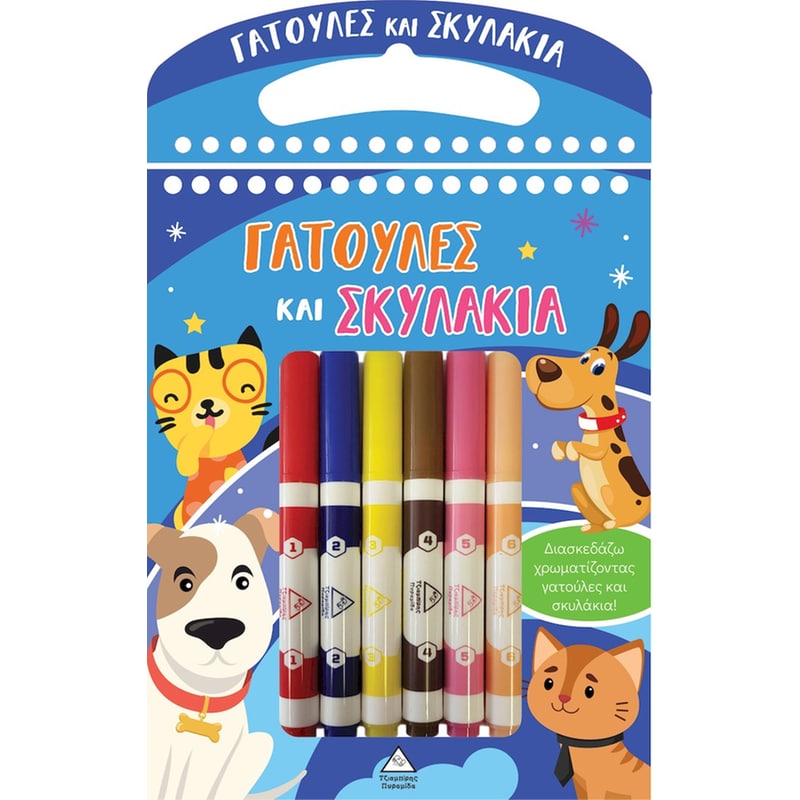 Γατούλες και Σκυλάκια
