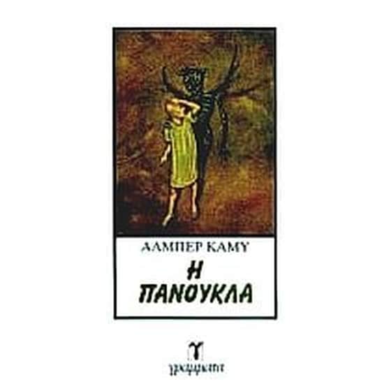 Η πανούκλα image 0