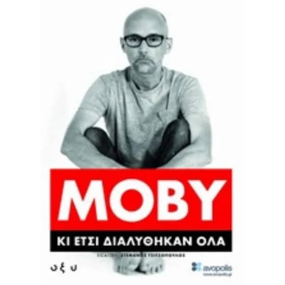 Kι έτσι διαλύθηκαν όλα image 0