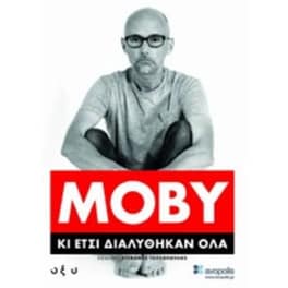 Kι έτσι διαλύθηκαν όλα