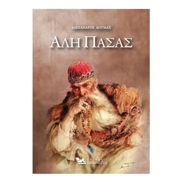 Αλή Πασάς
