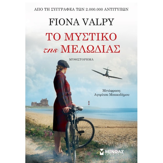 Το μυστικό της μελωδίας image 0