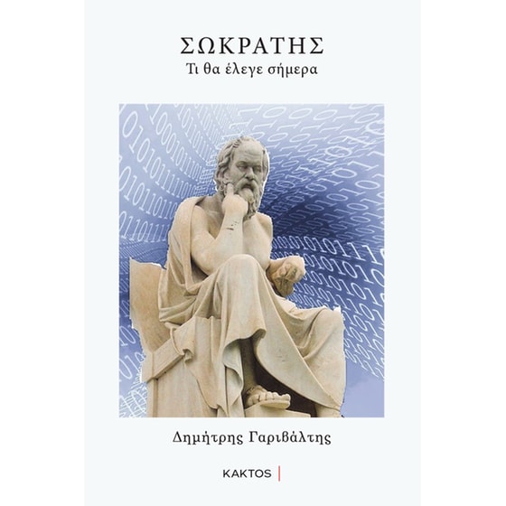 Σωκράτης image 0