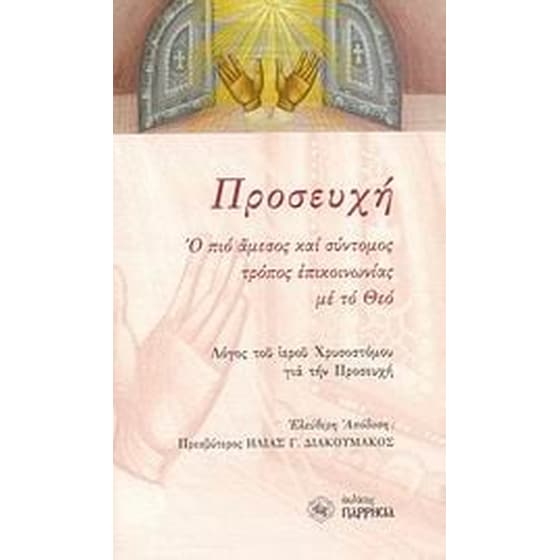 Προσευχή image 0