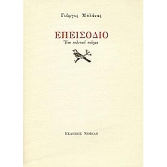 Επεισόδιο image 0
