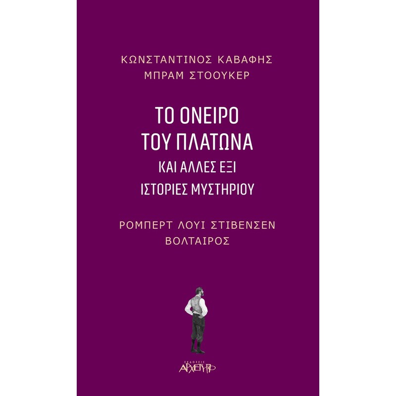 Το όνειρο του Πλάτωνα