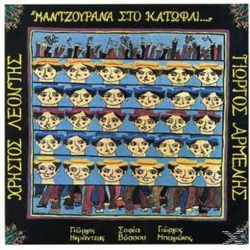 Mantzourana Sto Katofli