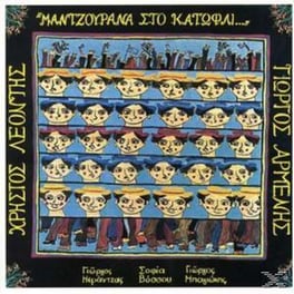 Mantzourana Sto Katofli