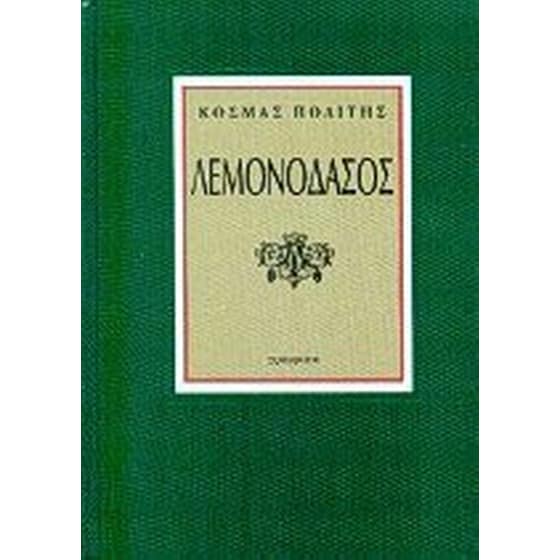 Λεμονοδάσος image 0