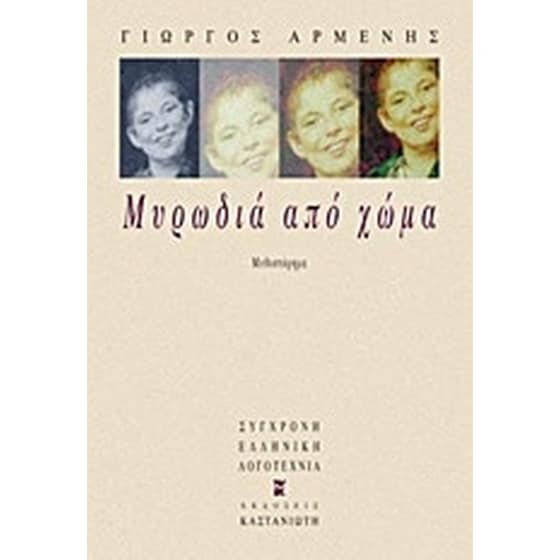Μυρωδιά από χώμα image 0