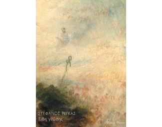 Είδη γνώσης image 0