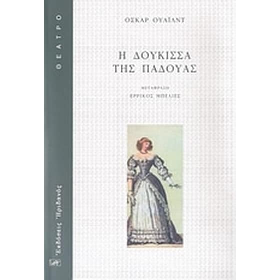 Η δούκισσα της Πάδουας image 0