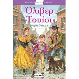 Όλιβερ Τουίστ