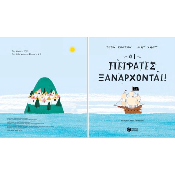 Οι πειρατές ξανάρχονται! image 2