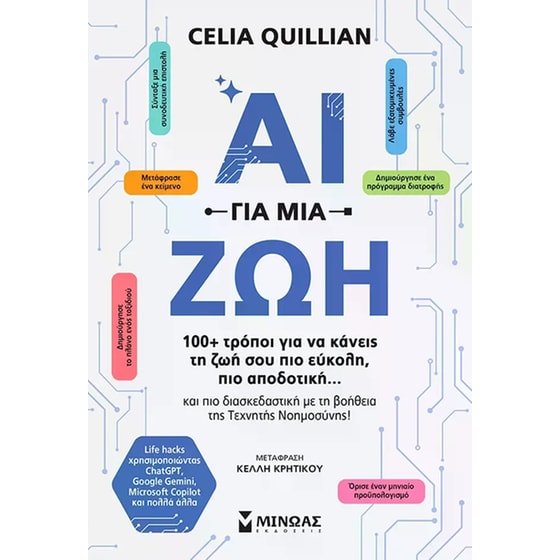 ΑΙ για μια ζωή image 0