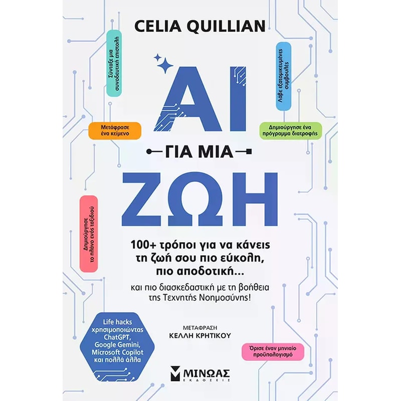 ΑΙ ΓΙΑ ΜΙΑ ΖΩΗ