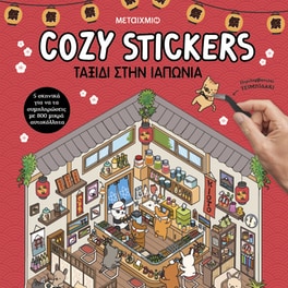 Cozy Stickers: Ταξίδι στην Ιαπωνία
