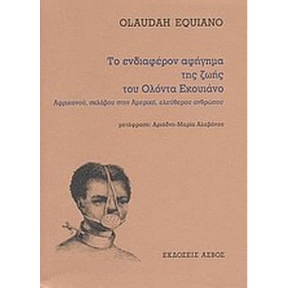 Το ενδιαφέρον αφήγημα της ζωής του Ολόντα Εκουιάνο image 0