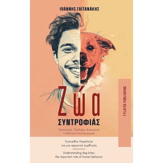 Ζώα Συντροφιάς image 0