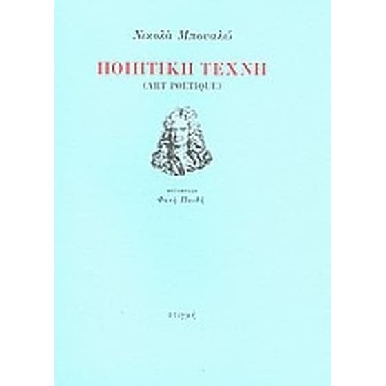 Ποιητική τέχνη image 0