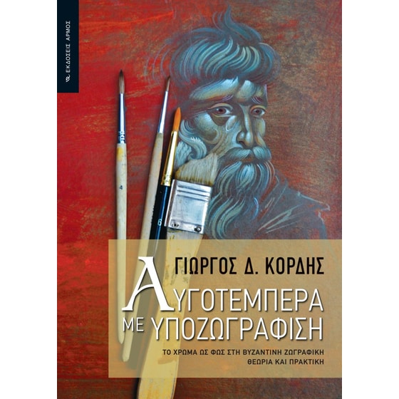 Αυγοτέμπερα με υποζωγράφιση image 0