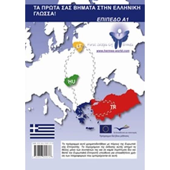 Τα πρώτα σας βήματα στην ελληνική γλώσσα image 0