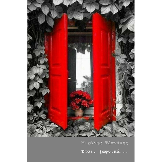 Έτσι, ξαφνικά... image 0