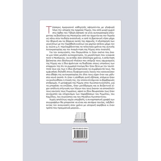 Οι Ρωμαίοι image 1