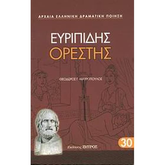 Ορέστης image 0