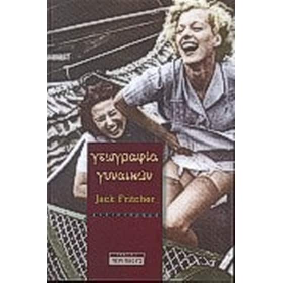 Γεωγραφία γυναικών image 0