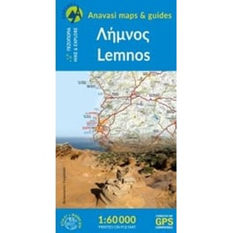 Λήμνος / Lemnos (1-60000)