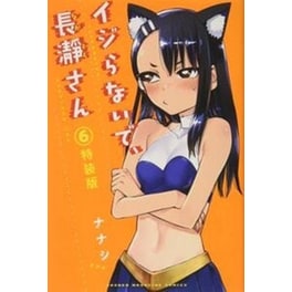 Don't Toy With Me Miss Nagatoro, Vol. 6