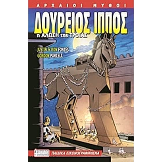 Δούρειος Ίππος image 0