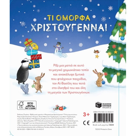 Τι όμορφα Χριστούγεννα! image 1