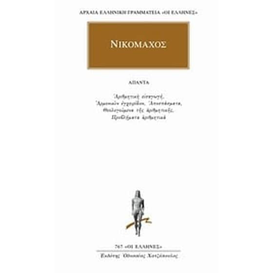 Νικόμαχος image 0