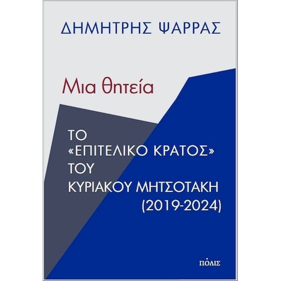 Μια θητεία image 0