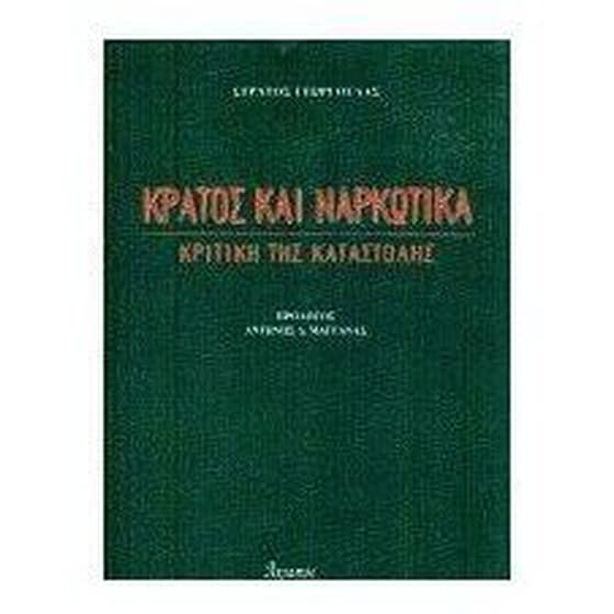 Κράτος και ναρκωτικά image 0