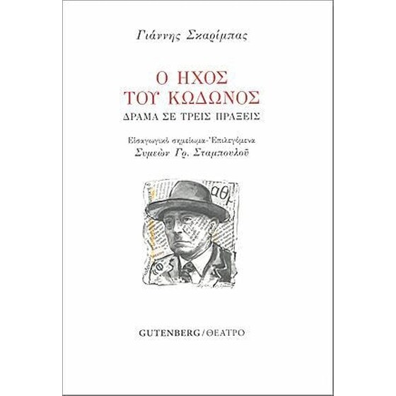 Ο Ήχος του Κώδωνος image 0