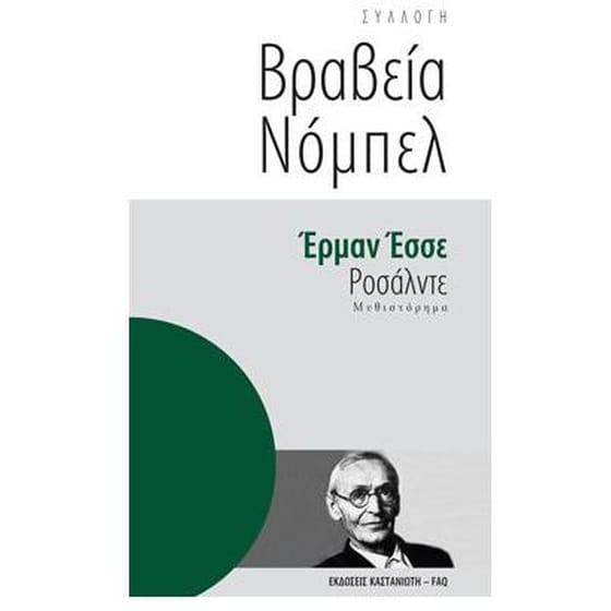 Ροσάλντε image 0