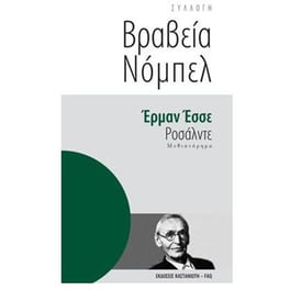Ροσάλντε