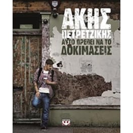 Αυτό πρέπει να το δοκιμάσεις