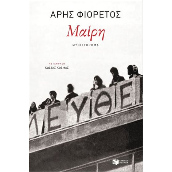 Μαίρη image 0