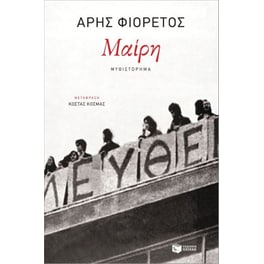 Μαίρη