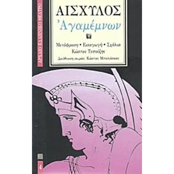 Αγαμέμνων image 0