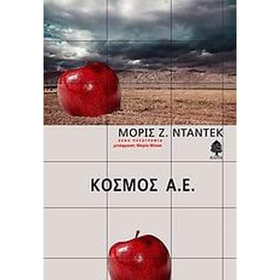 Κόσμος Α.Ε. image 0
