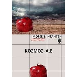 Κόσμος Α.Ε.