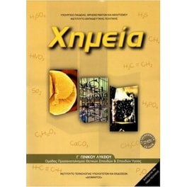 Χημεία Γ' Λυκείου
