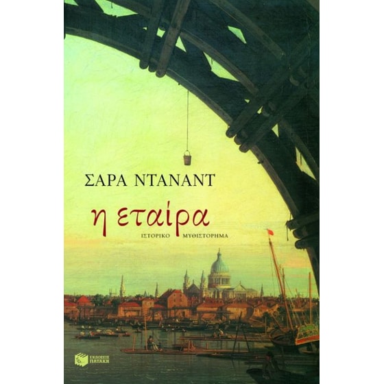 Η εταίρα image 0