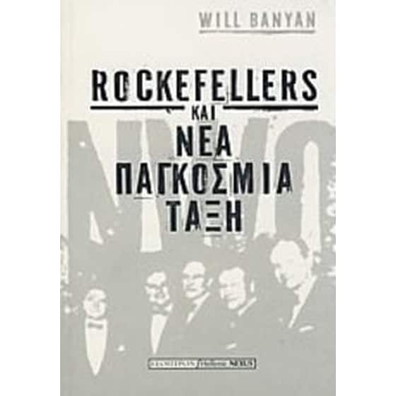 Rockfellers και νέα παγκόσμια τάξη image 0